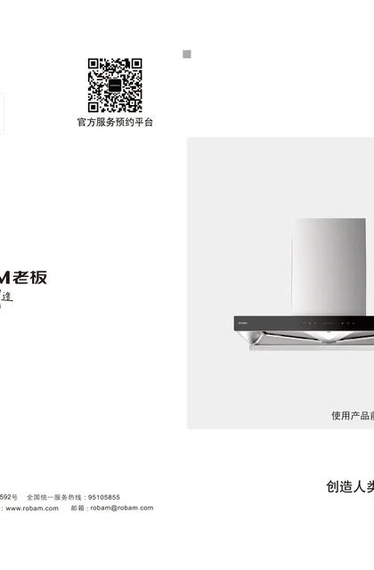 robam 老板电器CXW-260-8608S